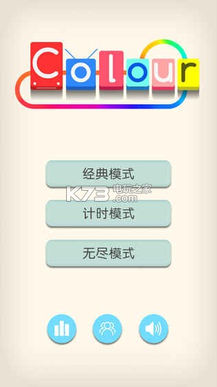 colour顏色 v1.0.6 游戲下載 截圖