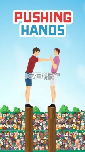 pushing hands v1.4 中文版下載 截圖