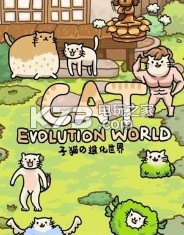 抖音猫的进化 v1.0 汉化版下载 截图