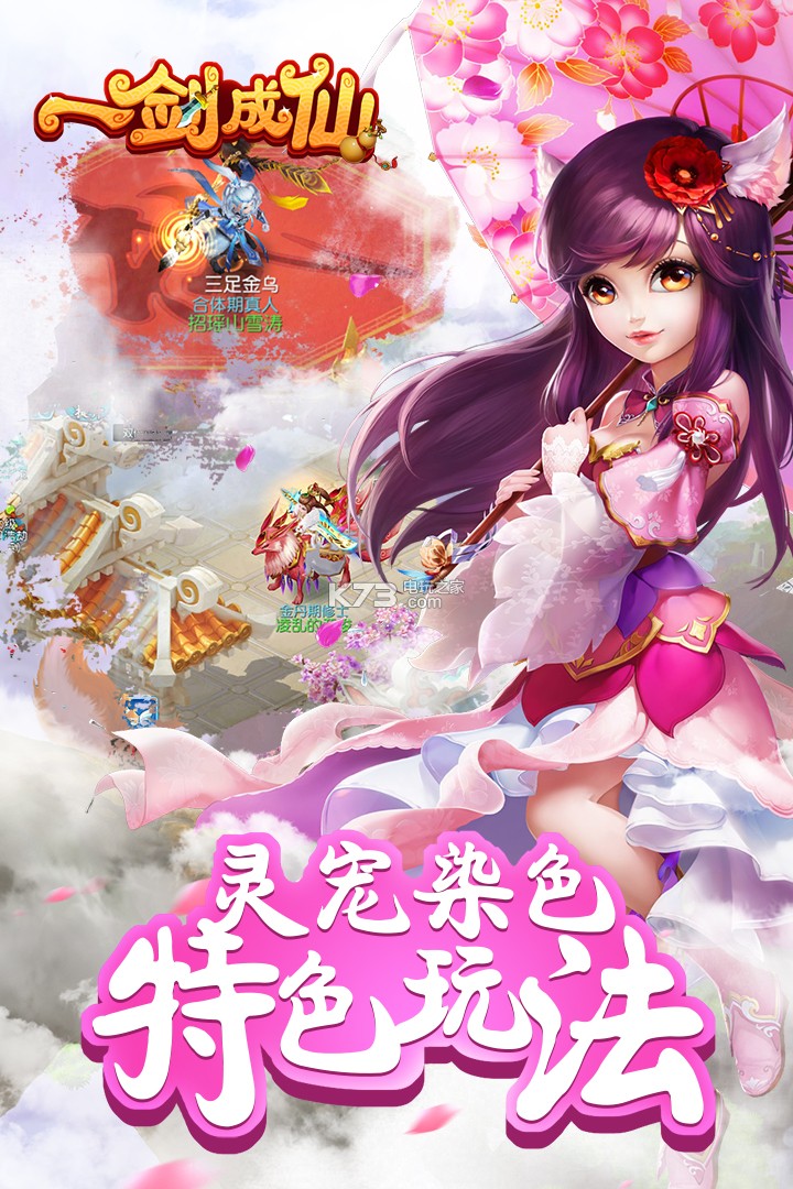 一劍成仙 v1.2.455 九游版下載 截圖