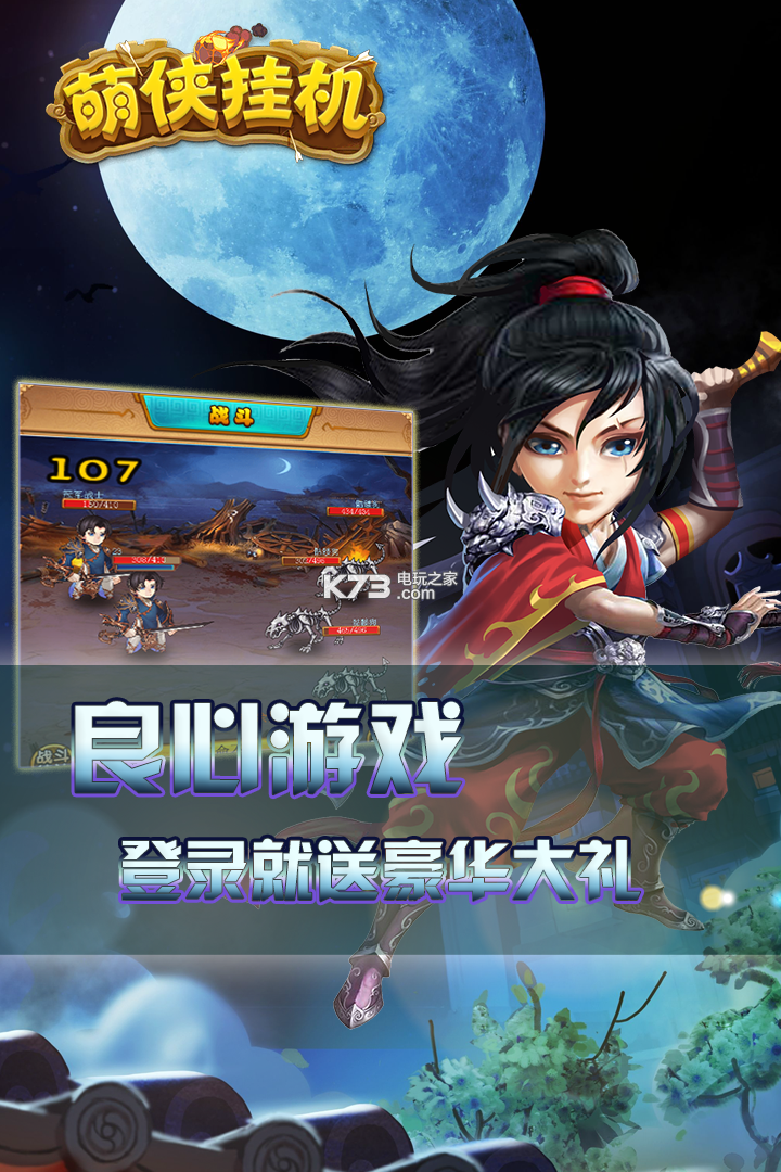 萌俠掛機(jī) v1.0.9.6 公測版下載 截圖