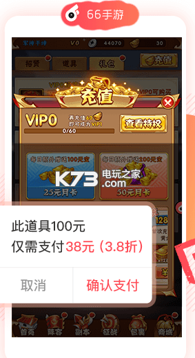 66手游充值平臺(tái) v5.11.4.1 下載 截圖