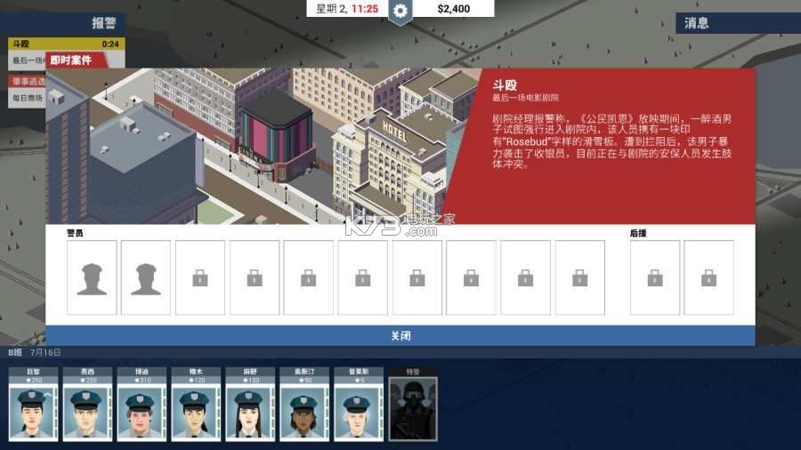 這就是警察 v1.1.3.0 手游下載 截圖