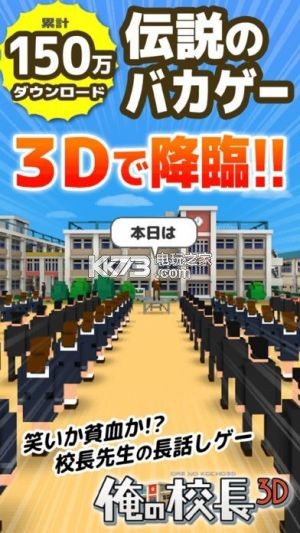 我是校長3d v5.1 游戲下載 截圖