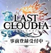 克劳迪亚Last Gloudia v3.14.0 游戏下载