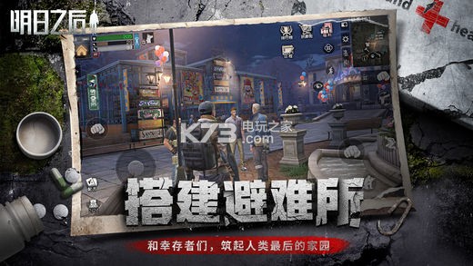 LifeAfter v1.0.434 游戲下載(明日之后) 截圖