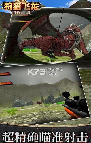 狩獵飛龍3D模擬 v1.0 手游 截圖