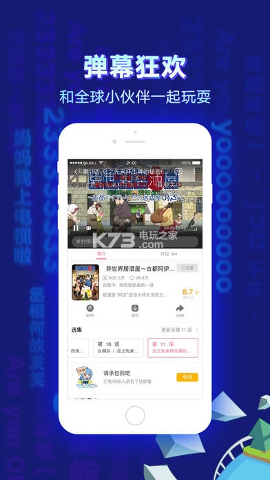 嗶哩嗶哩 v8.14.0 下載 截圖