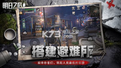 網(wǎng)易life after v1.0.434 游戲下載(明日之后) 截圖