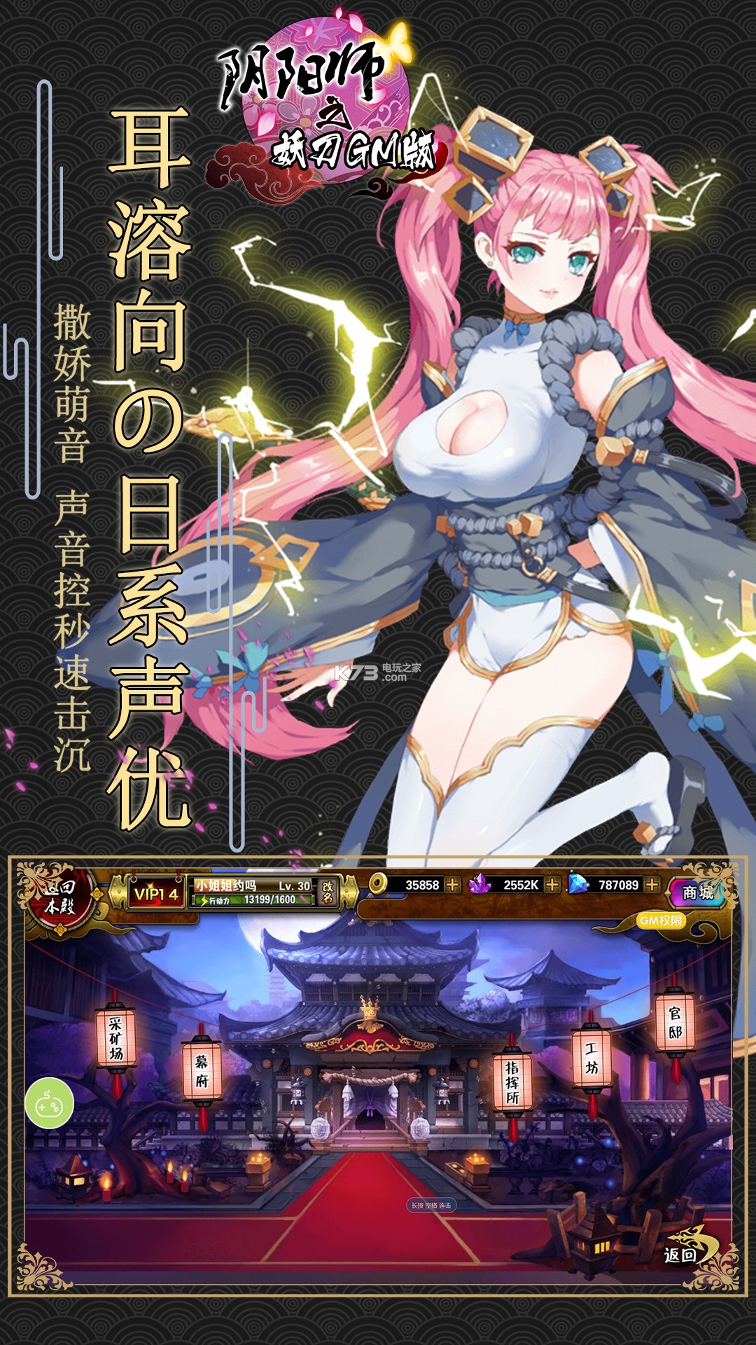 陰陽師之妖刀GM版 v1.7.30 bt版下載 截圖