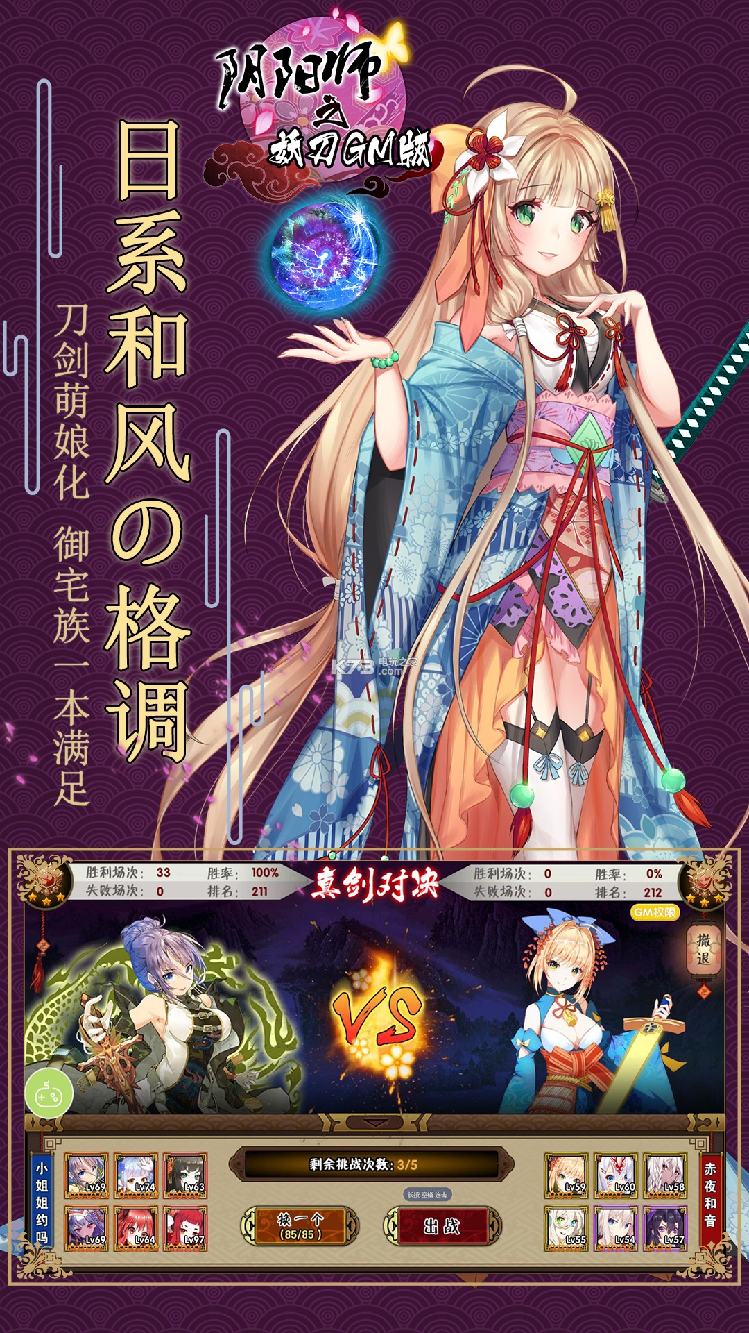 陰陽師之妖刀GM版 v1.7.30 bt版下載 截圖