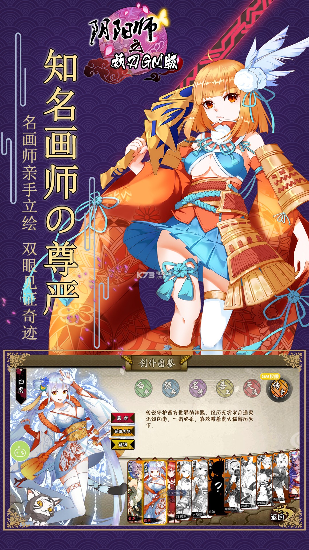 陰陽師之妖刀GM版 v1.7.30 bt版下載 截圖