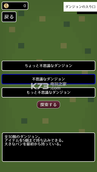 勇者和那那那那那個不可思議迷宮 v1.0 下載 截圖