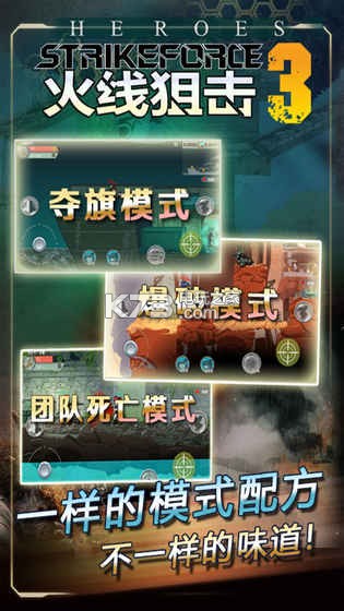 火線狙擊 v1.2 破解版下載 截圖