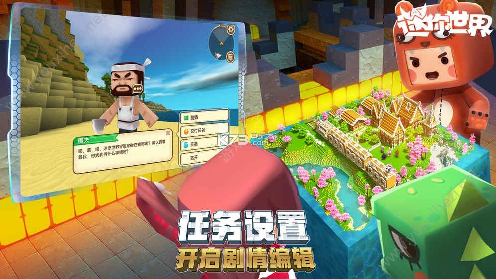 迷你世界 v1.41.8 2024新春版下載 截圖