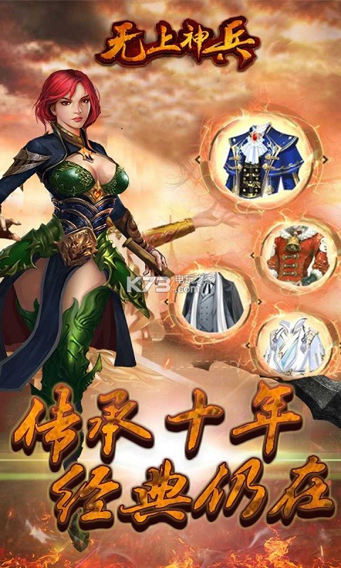 無上神兵 v1.0.0 ios版下載 截圖