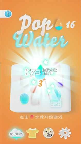 PopWater v1.0 游戲 截圖