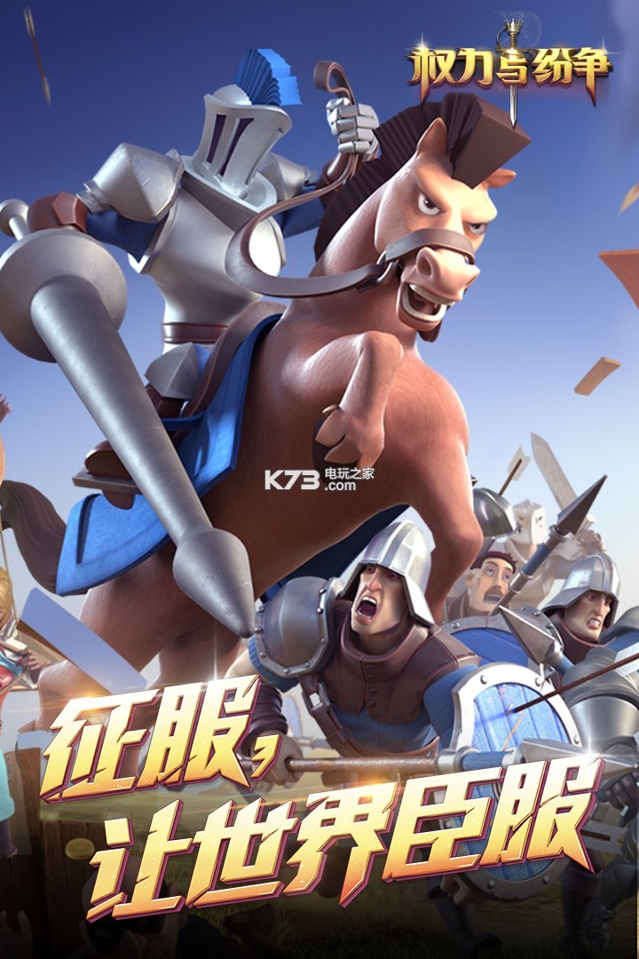 權(quán)力與紛爭(zhēng) v1.5.235 公測(cè)版下載 截圖