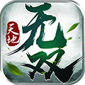 天地无双 v1.0.0 ios版下载