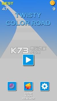 曲折的彩色道路 v1.2 游戲下載 截圖