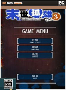 末日孤雄3 汉化版下载