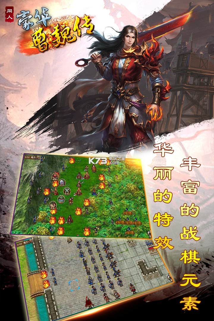 豪華曹魏傳 v1.6.90 免費下載 截圖