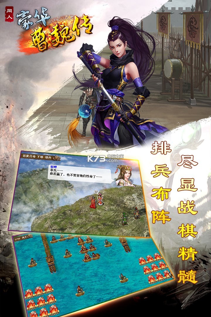 豪華曹魏傳 v1.6.90 免費下載 截圖