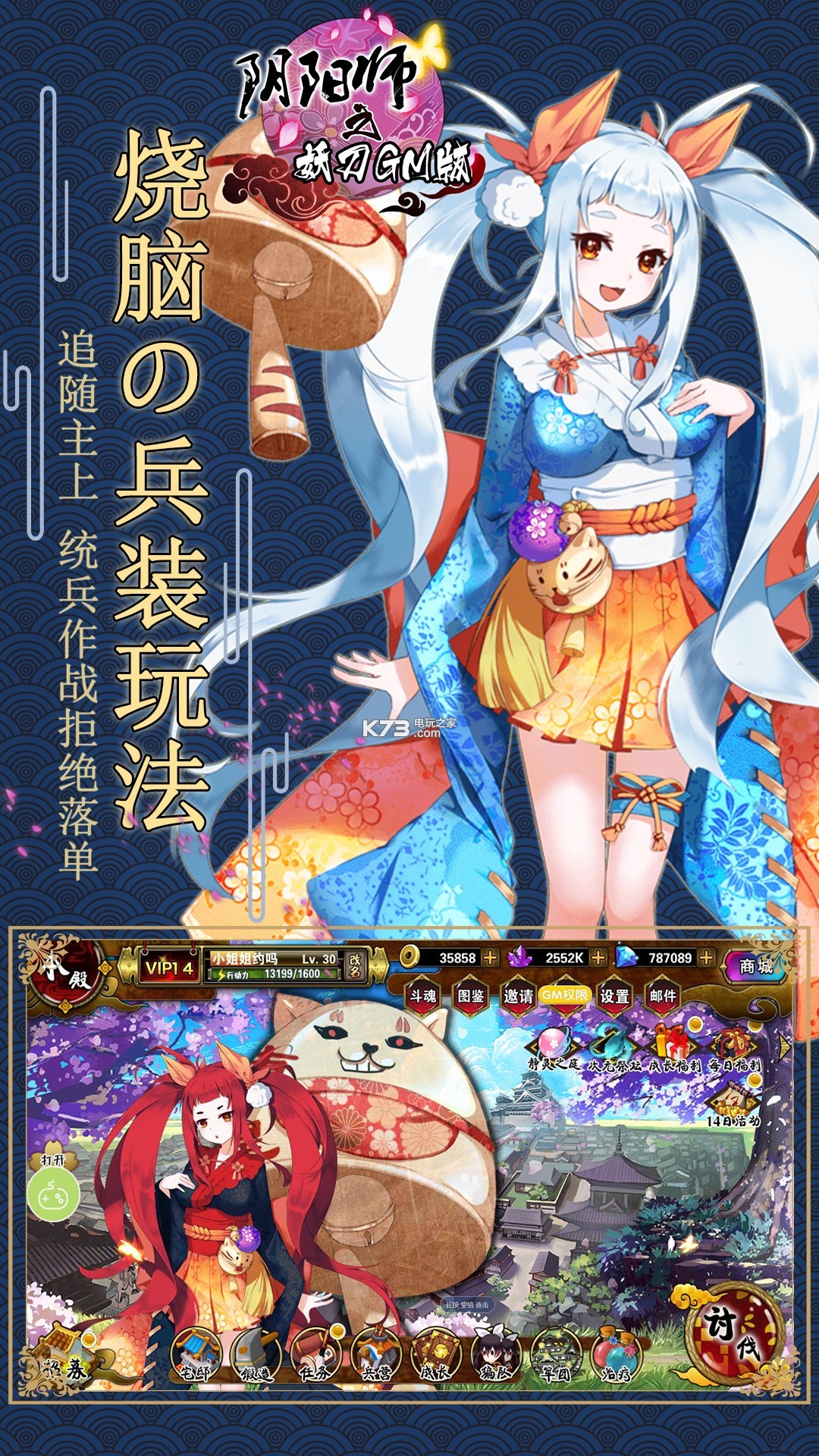 陰陽師之妖刀GM版 v1.7.30 至尊版下載 截圖