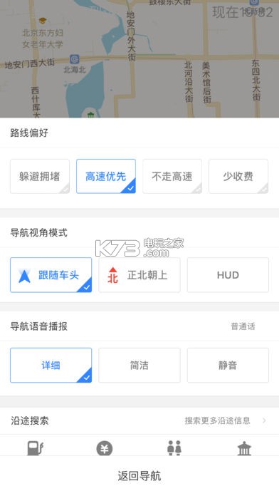 北斗導航 v2.0.3.5 app下載 截圖