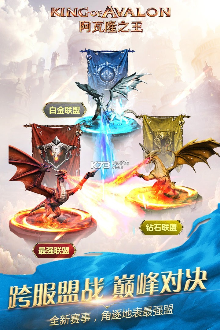 阿瓦隆之王 v19.8.2 全球服游戲下載 截圖