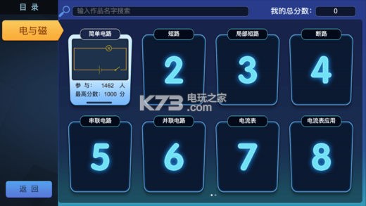 瘋狂電路 v1.2.2 游戲下載 截圖