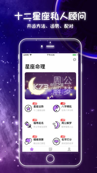 星座運勢占卜大師 v1.0 app下載 截圖