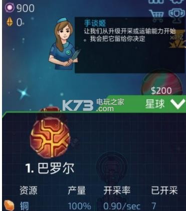 閑置星球礦工 v1.8.9 中文版下載 截圖