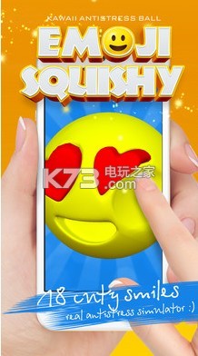 Squishy表情符号抗应激球 v1.3 游戏下载 截图