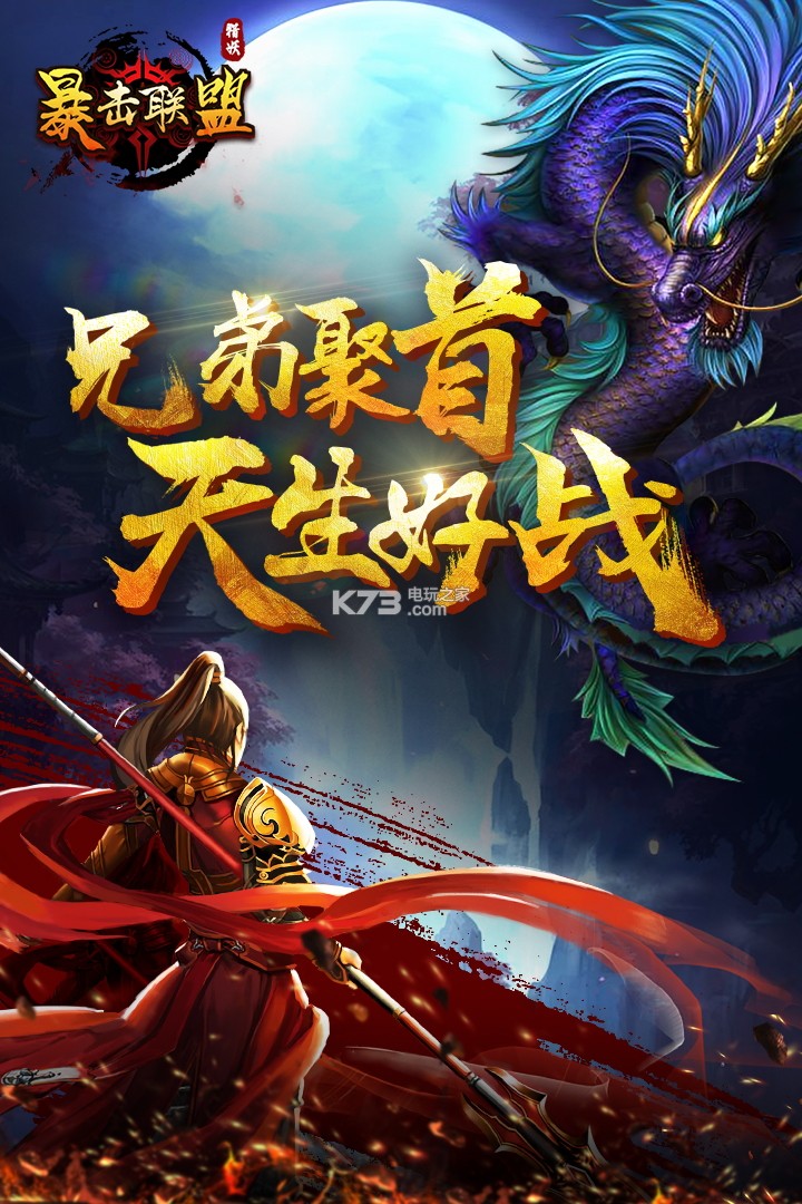 暴击联盟 至尊版下载v1.