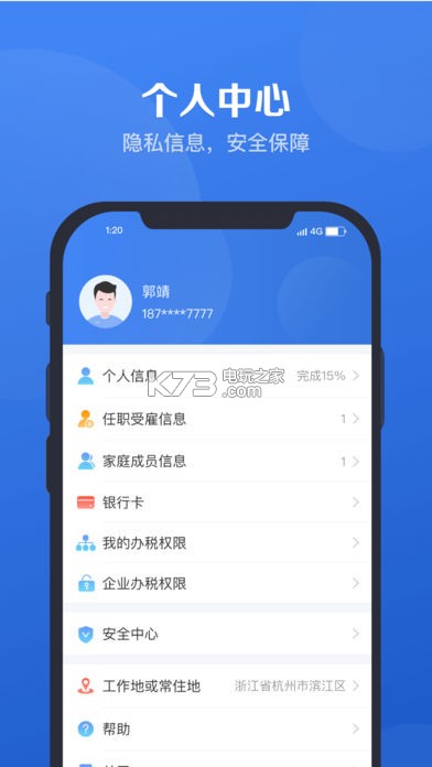 個人所得稅 v2.1.2 app官方免費(fèi)下載 截圖