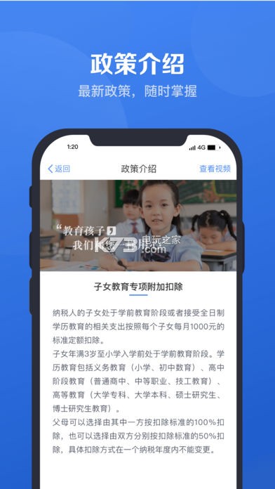 個人所得稅 v2.1.2 app官方免費(fèi)下載 截圖