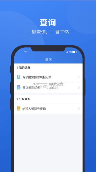 個人所得稅 v2.1.2 app官方免費(fèi)下載 截圖