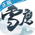 雪鹰领主传奇ios版下载