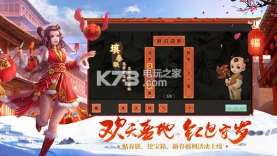 問道手游 v2.129.1008 春節(jié)版下載 截圖