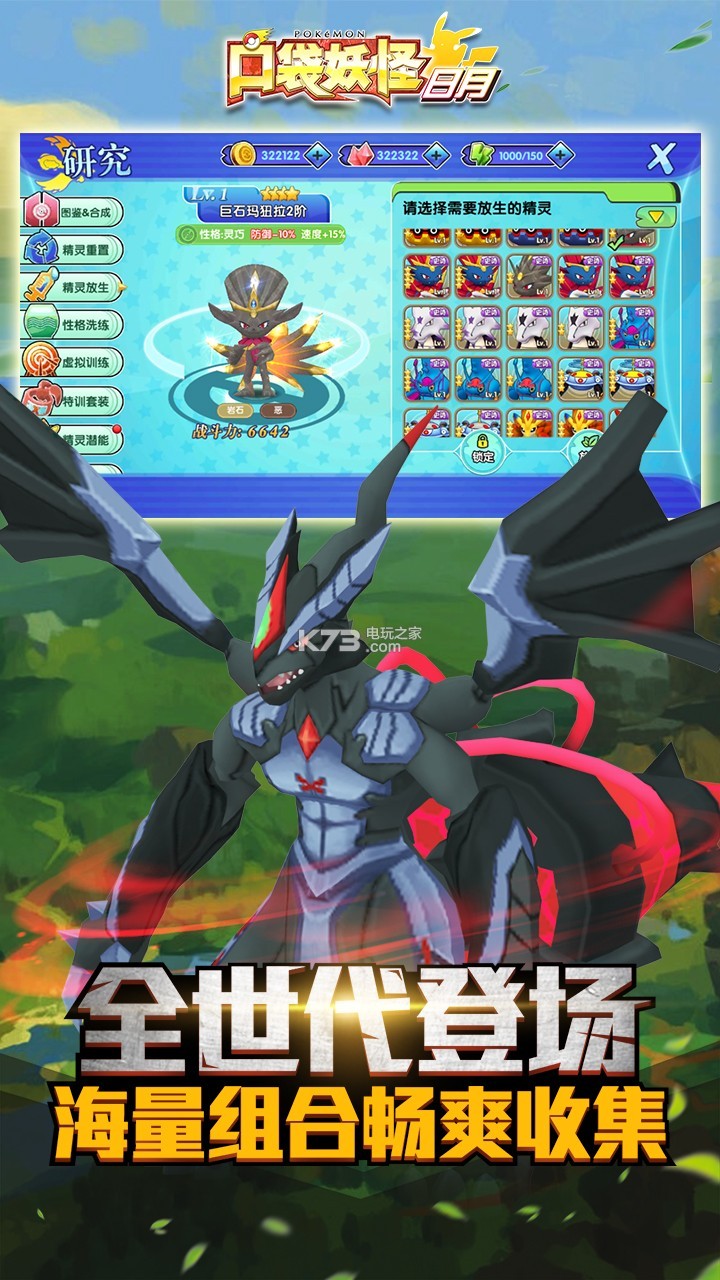 口袋妖怪日月 春节版下载v4.4.