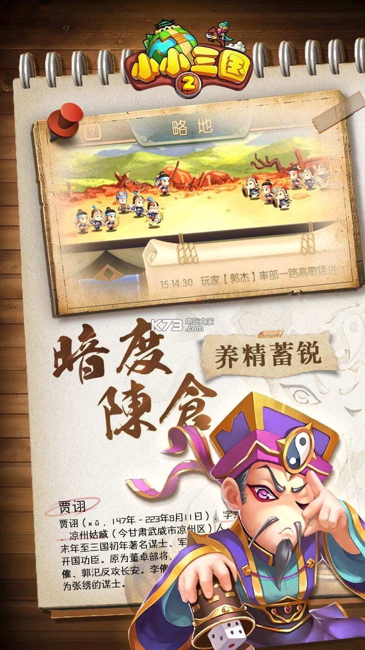 小小三国2折扣服下载v20