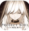Project Soul v1.109172.8394 游戏