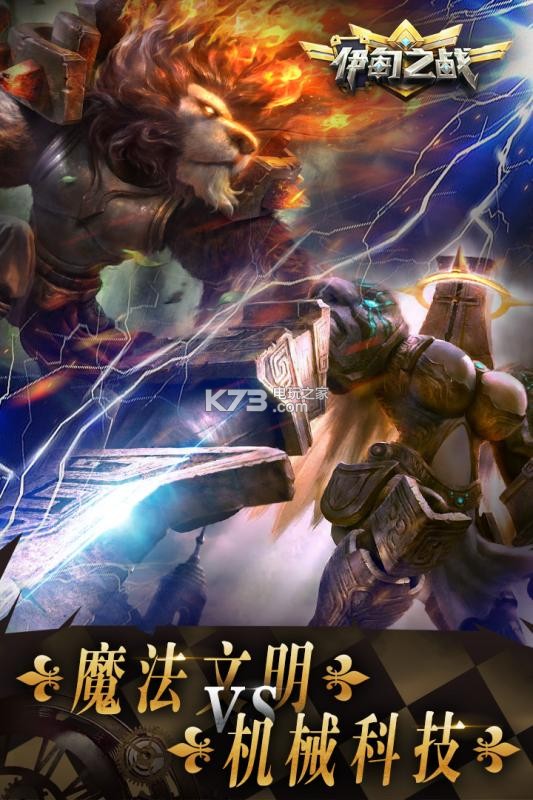 伊甸之戰(zhàn) v1.0.28 手游 截圖