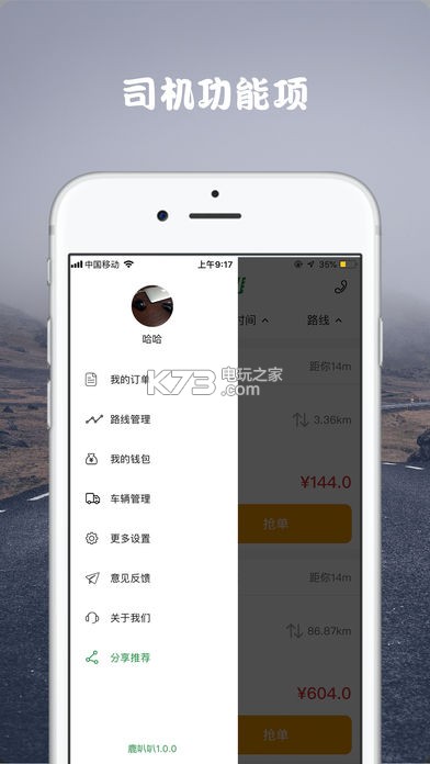 鹿叭叭拖車 v1.0.0 app下載 截圖