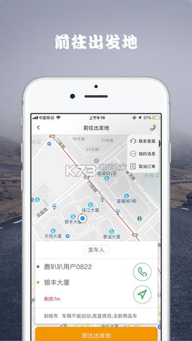 鹿叭叭拖車 v1.0.0 app下載 截圖