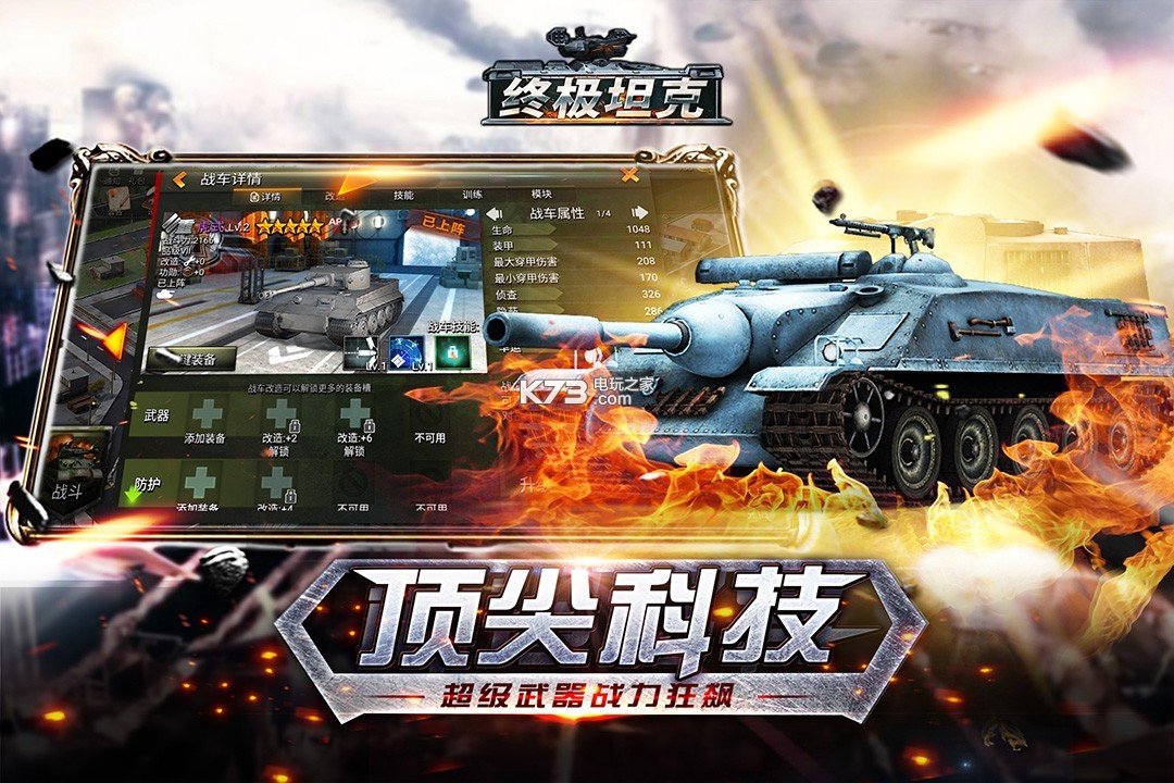 終極坦克 v1.0.2 安卓版 截圖