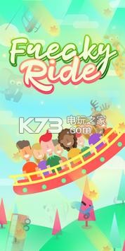 Freaky Ride v1.2 游戲下載 截圖