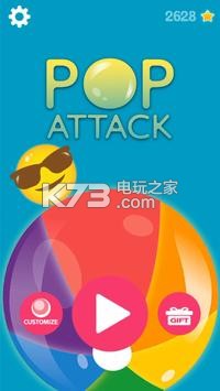 Pop Attack v1.04 游戲下載 截圖