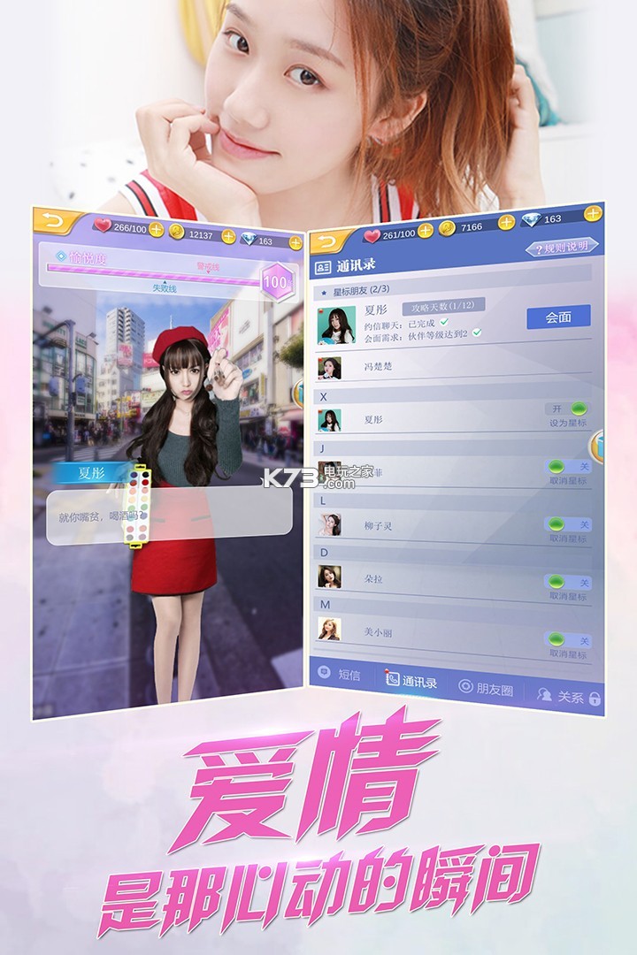 心跳女友 至尊版下载v1.0.